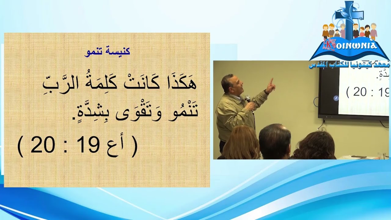 سمات الكنيسة فى سفر الاعمال استاذ ماركو ناروز