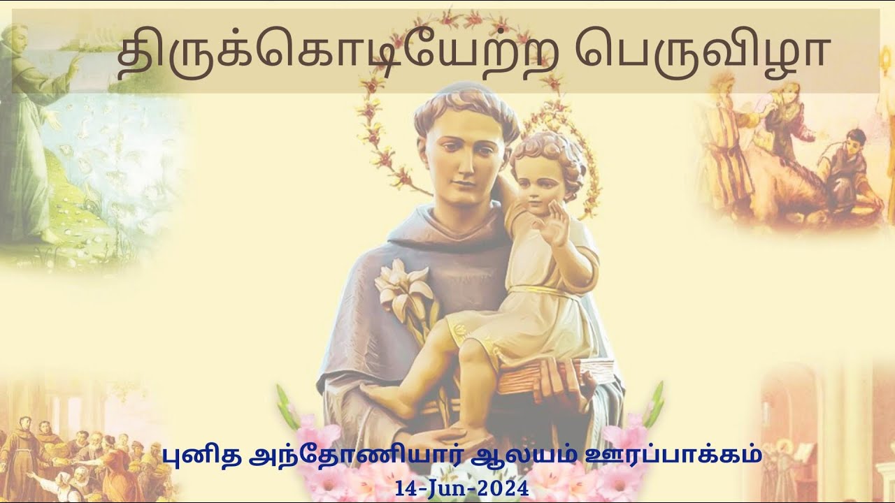 திருக்கொடியேற்ற பெருவிழா 14-Jun-2024 #stantonys church flag hoisting #stantonysong #stantonyflagsong