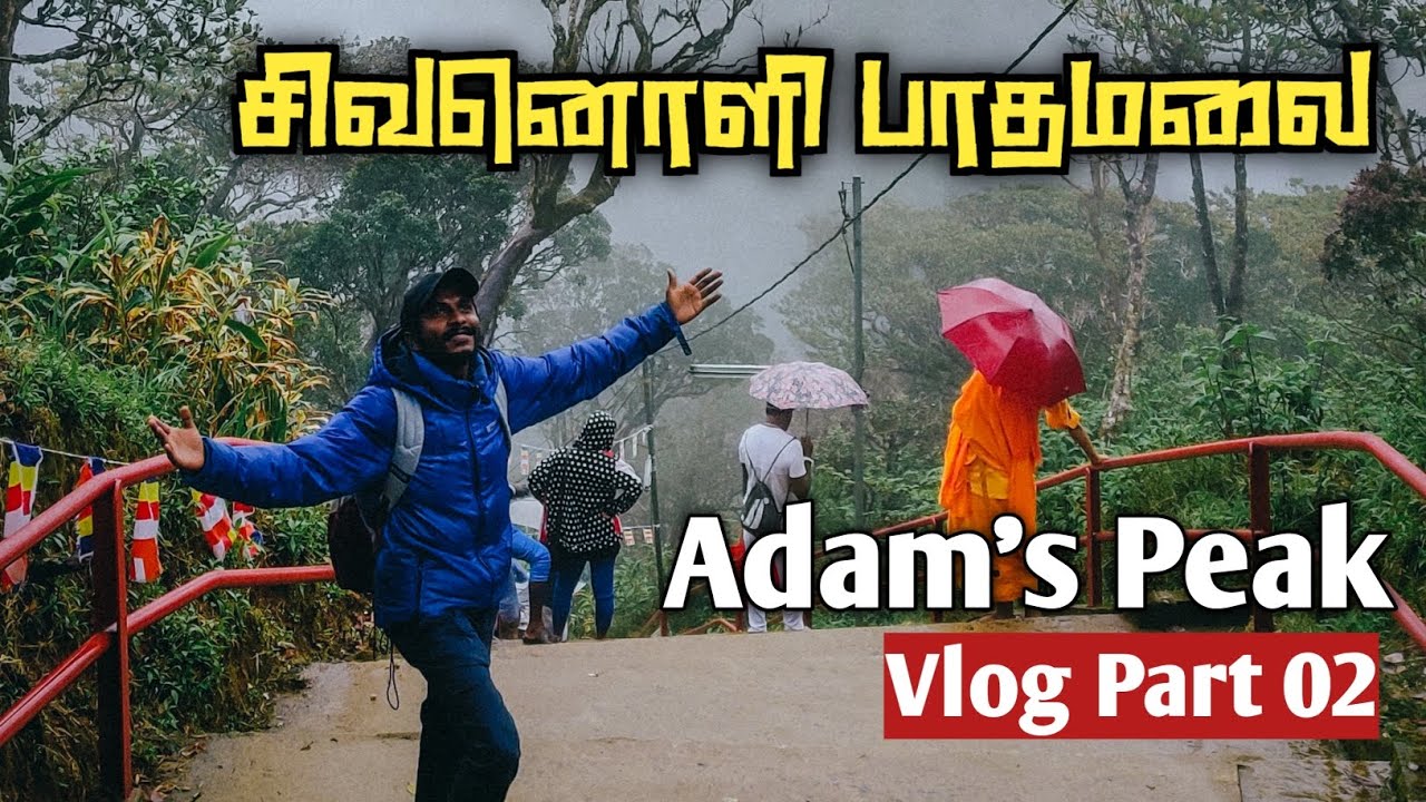 மேல ஒன்னுமே இல்ல | Sripada Sri Lanka | Part 02 | Manojnath Sathasivam