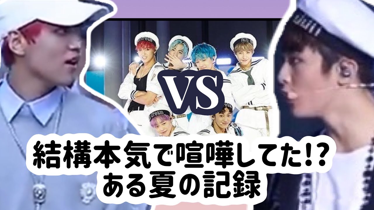 [NCT dream]マクドンが結構ガチで喧嘩した!?ある夏の記録。断固否定不仲説!!할미가 돼서 마크 해찬 싸움의혹을 봅시다(日本語字幕)