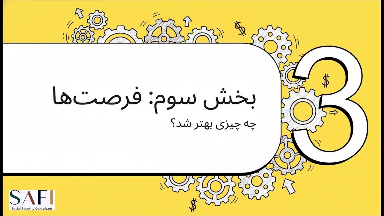 بخشنامه جدید بیمه قراردادها: نجات پیمانکاران یا تله جدید؟