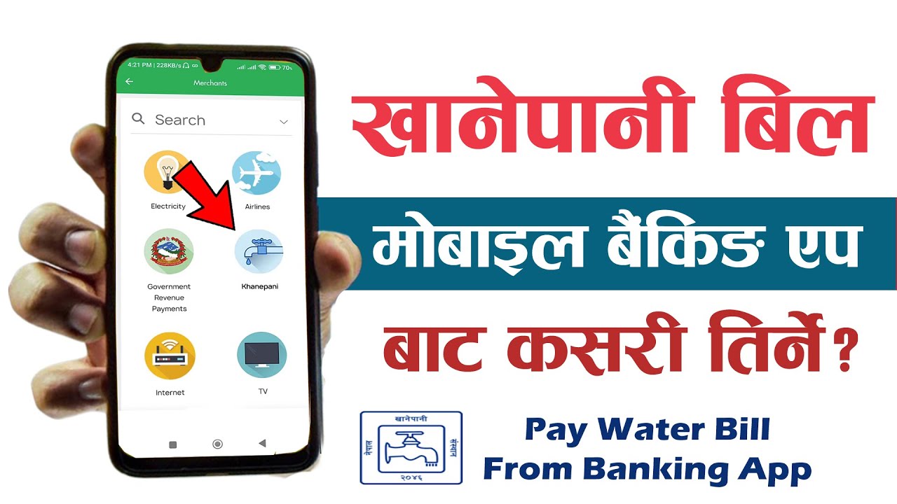 मोबाइल बैकिङ्ग बाट खानेपानी बिल कसरी तिर्ने? How To Pay Water Bill From Mobile Banking App In Nepal?