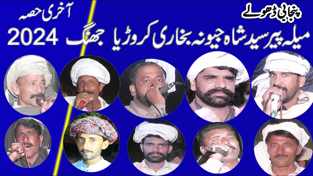 Dholay Waryam Ramana Motmal Abid khan Bakha Ahmad khan Nekah Falak shir MK 2024 + khawar Ulfat tv