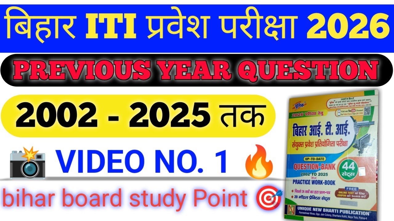 Bihar ITI Entrance Exam 2026 🔥 सामान्य ज्ञान 🔥2025 Previous Year Question #iti #itiexam 