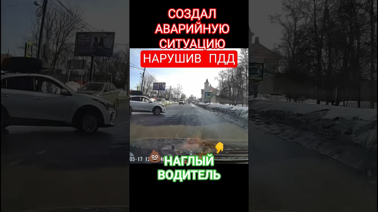 НАГЛЫЙ ВОДИТЕЛЬ НАРУШАЕТ ПДД #АВАРИЯ #СОЗДАЛ #ПОМЕХУ #ДТП #ПДД #СТОПХАМ #ВОДИТЕЛЬ #auto #crash #top