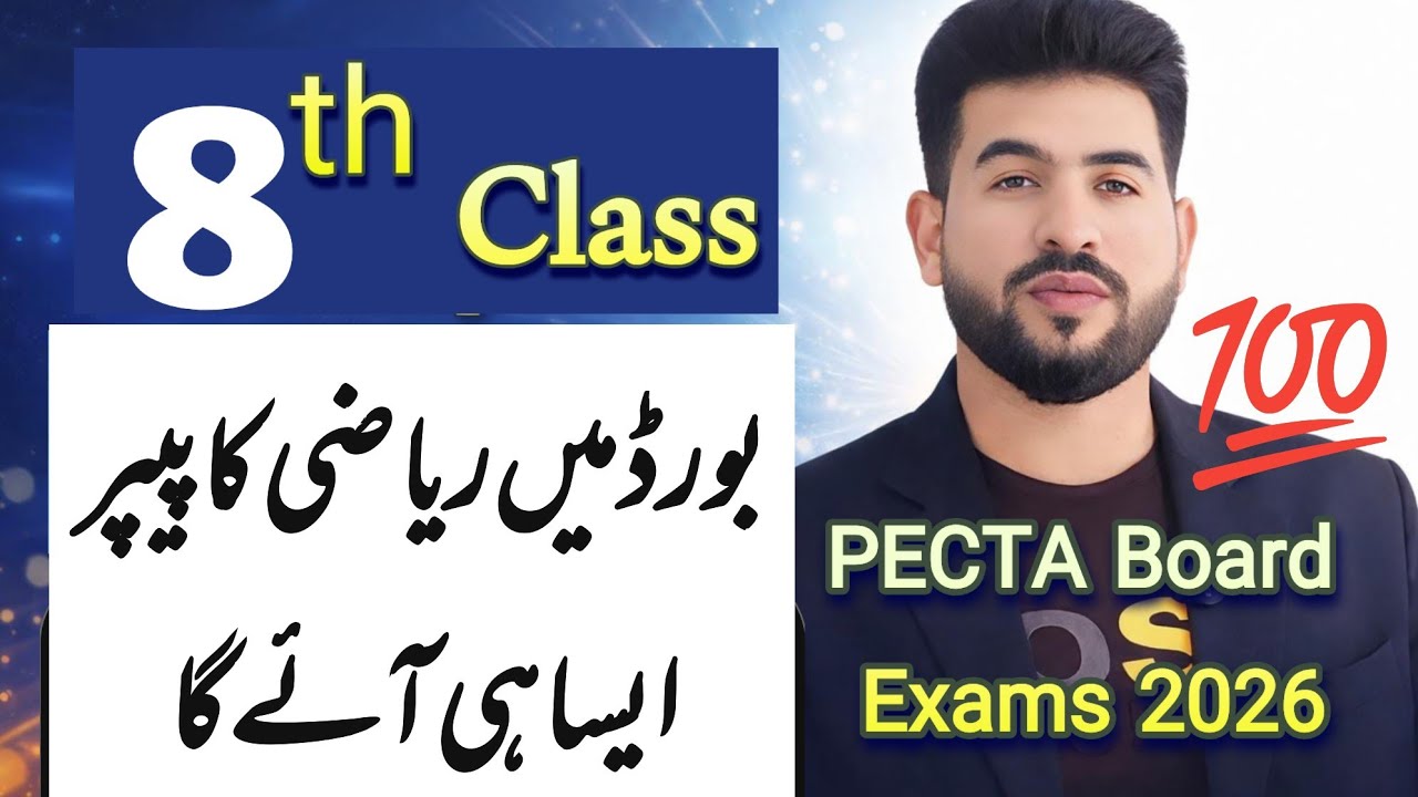 8th Class Math Board Paper Method 2026 || Model Paper || Paper pattern || PECTA Exams | Scheme