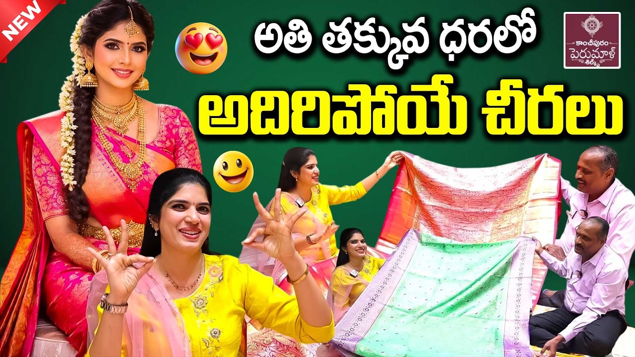 Kanchipuram Perumal Amazing Saree Collections | Marriage Sarees | Silk | SumanTV Anchor Deepthi |