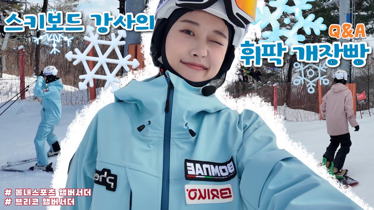 24/25 스키 보드 강사의 휘닉스파크 개장빵⛷🏂️ +리프트Q&A