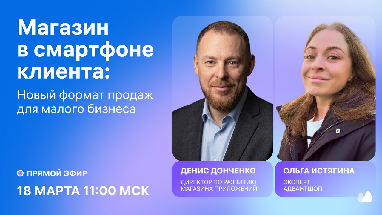 Новый канал продаж для малого бизнеса: Мобильное приложение магазина