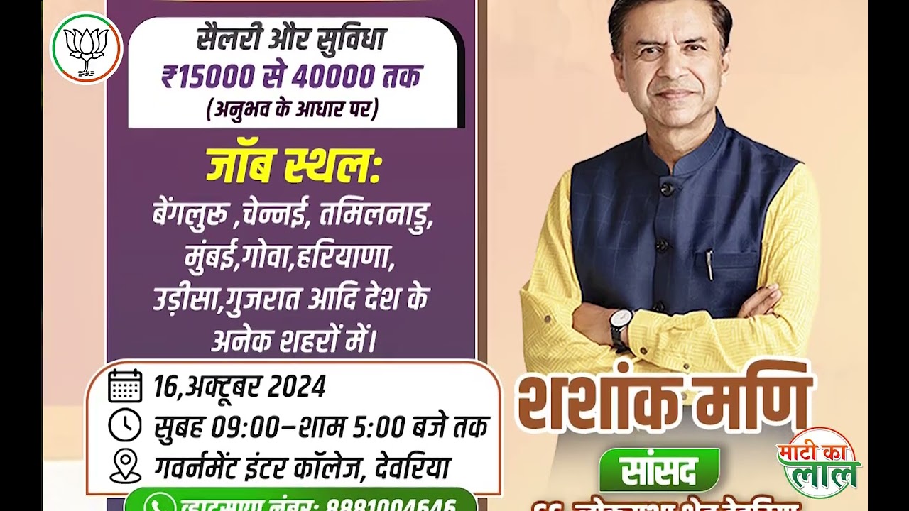Deoria News, deoria ki khabrein, shashank mani karykram, sansad karykram, Up news, cm yogi, pm modi