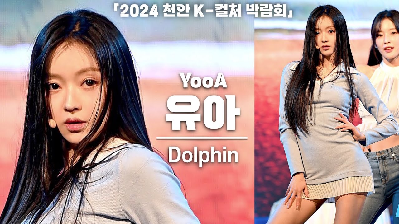 [4K] 오마이걸(OH MY GIRL) 유아(YooA) 'Dolphin' 세로 직캠 @천안 K 컬처 박람회 개막식, 240522