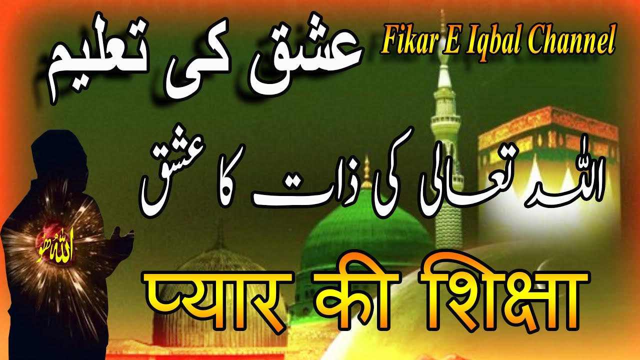 Ishq Ki Taleem | By Adv Zuhaib Hafeez!!!