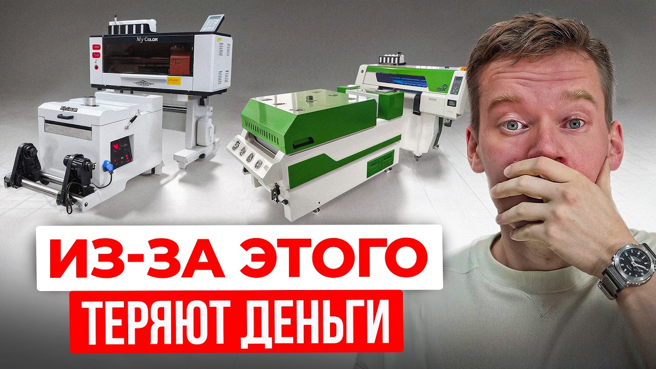 Главный критерий выбора DTF Принтера. Что реально влияет на твой заработок в 2026 году