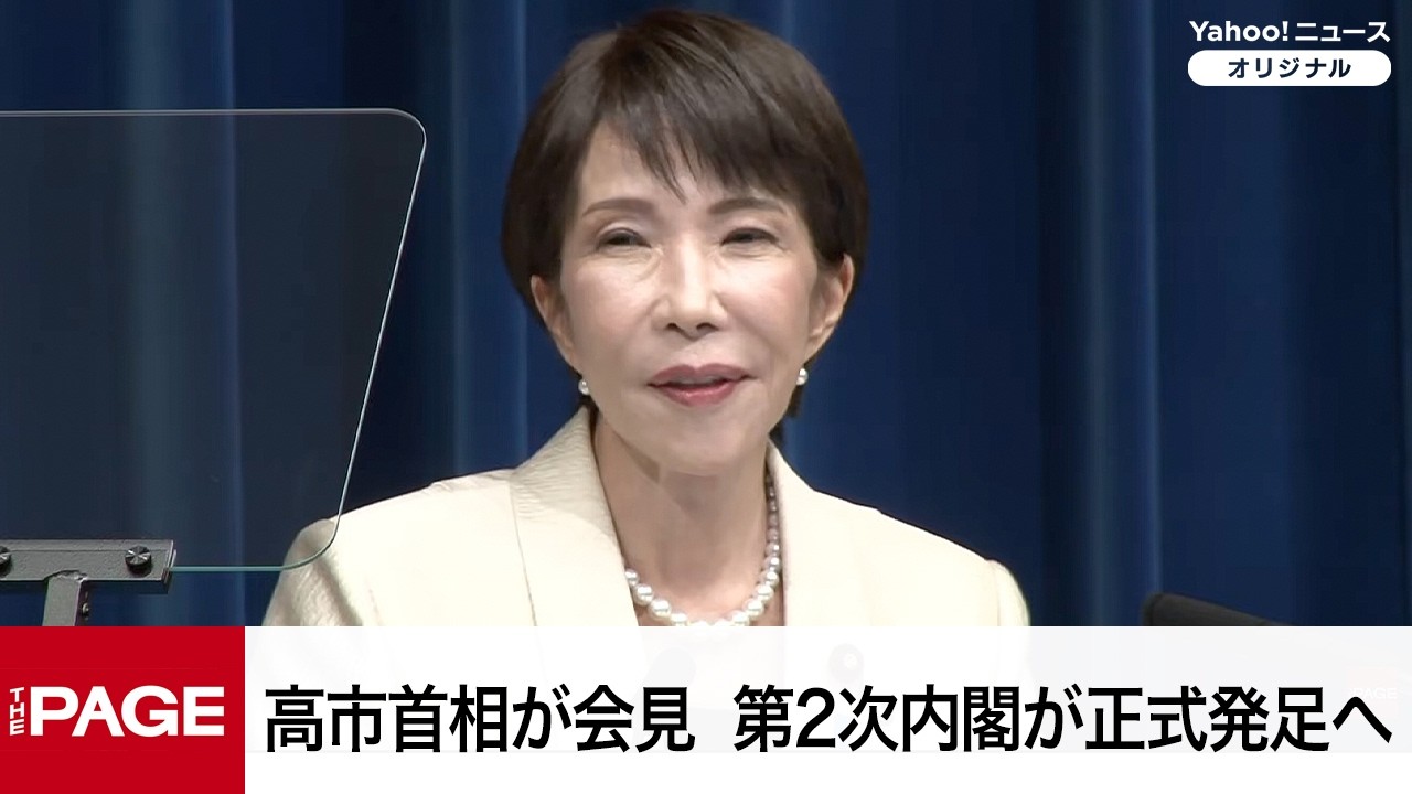 高市首相が会見　第2次内閣が正式発足へ（2026年2月18日）