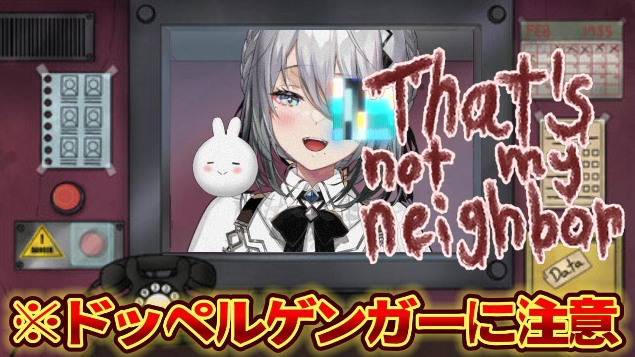 【 That's not my Neighbor 】あなた偽物ですね？！ドッペルゲンガー調査任務！【ソフィア・ヴァレンタイン / にじさんじ】