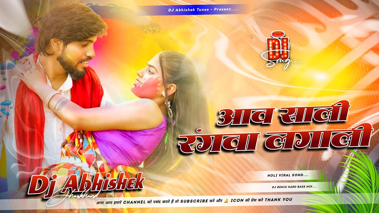 Aibo Tora Gauwa Ke Ori Milbo Holi Gana | Pankaj Matalbi Holi Song | Aaw Sali Rangwa Lagali Dj Remix
