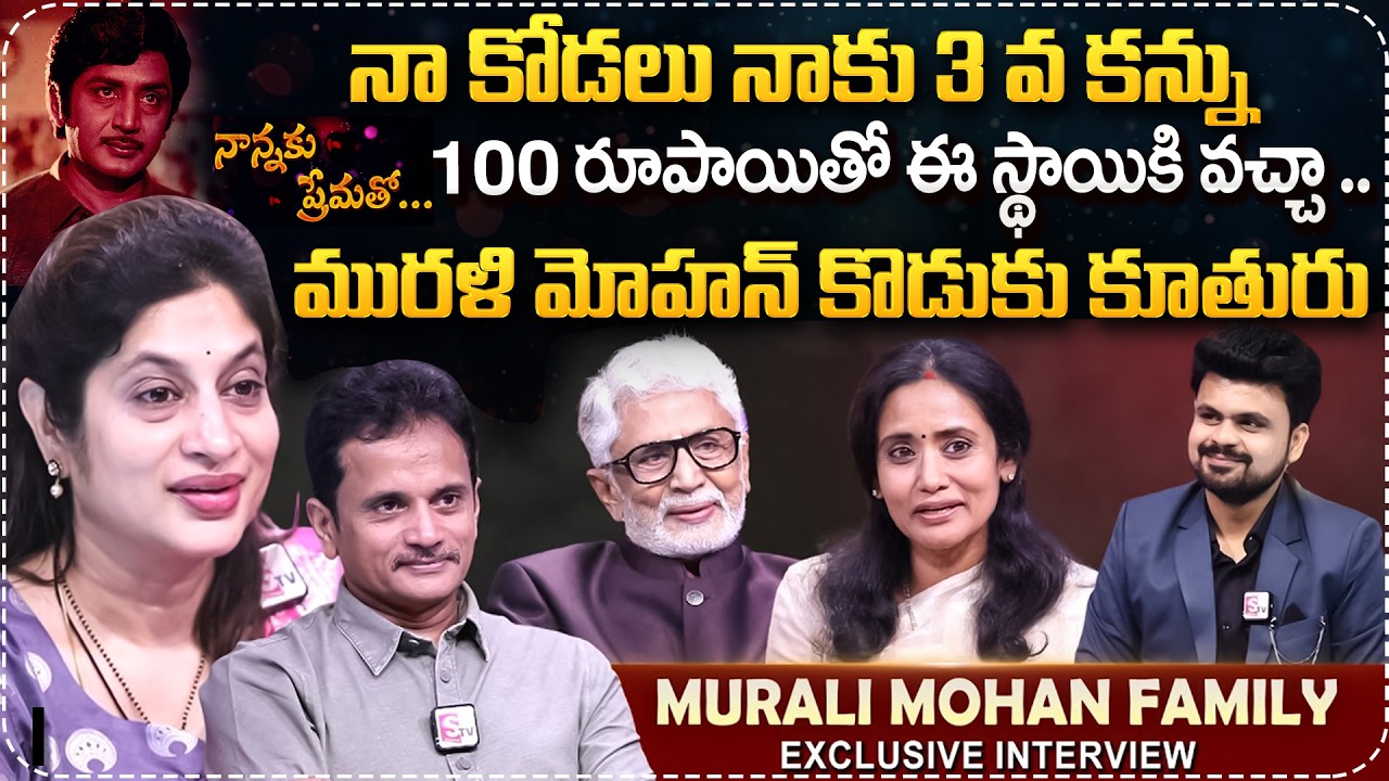 Actor Murali Mohan Son Daughter In Law Love Story Marriage | Maganti Roopa Emotional | Anchor Roshan