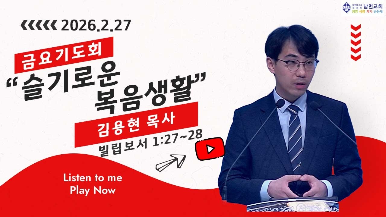 금요기도회 | 2026년 2월 27일 | 