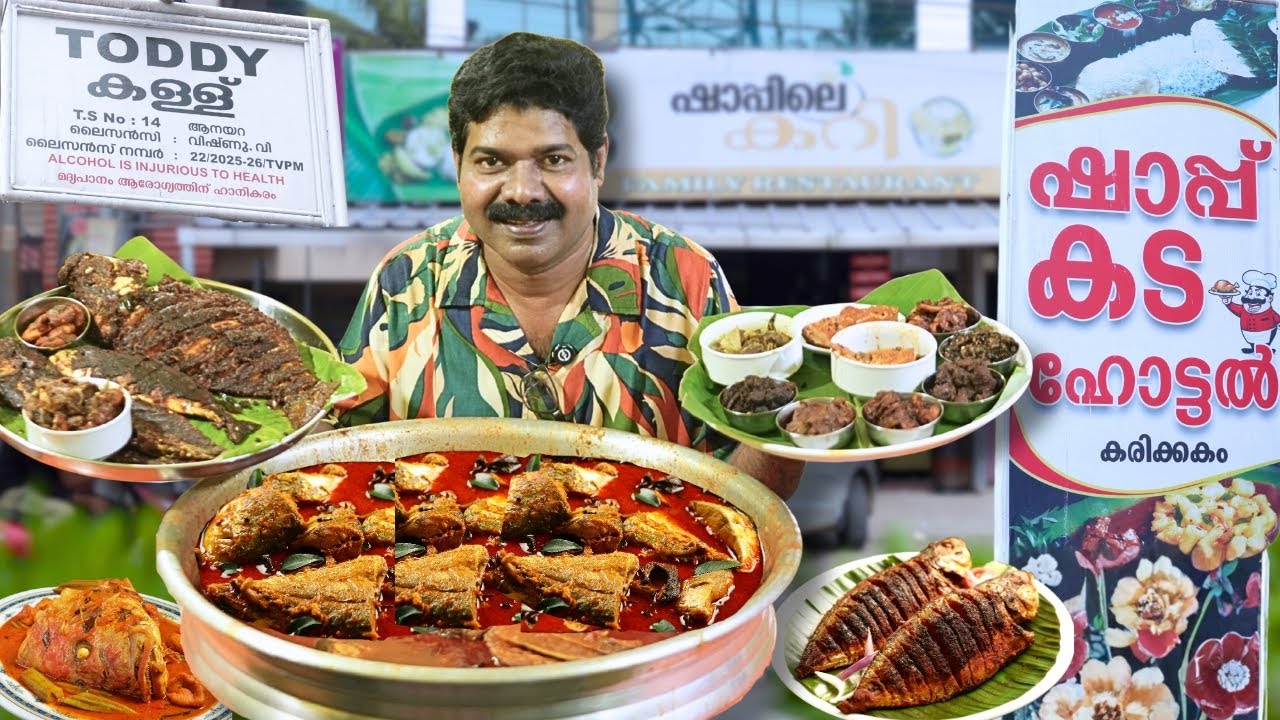 കള്ളുഷാപ്പിലെ ഉച്ചയൂണ്  | Fish Sadhya | Non Veg Sadhya | Kishore Cooking