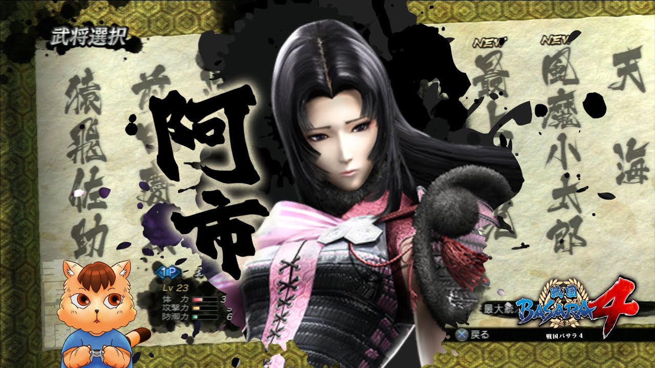 【戰國BASARA4】戰國創世《阿市》（舊版）（中文翻譯）