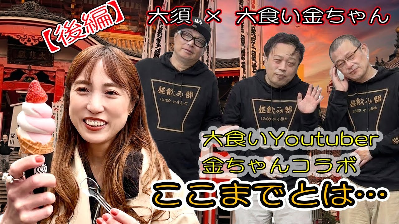 【後編】ここまでとは…大食い金ちゃんと大須食べ歩きの結末