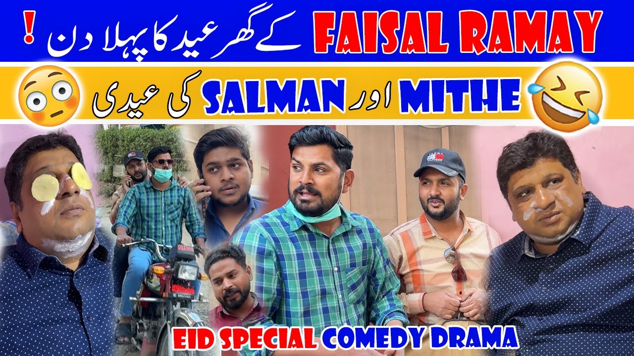 Faisal Ramay k Ghar Eid ka pehla Din ! Eid Special Shugliyaat with Salman Arshad Official