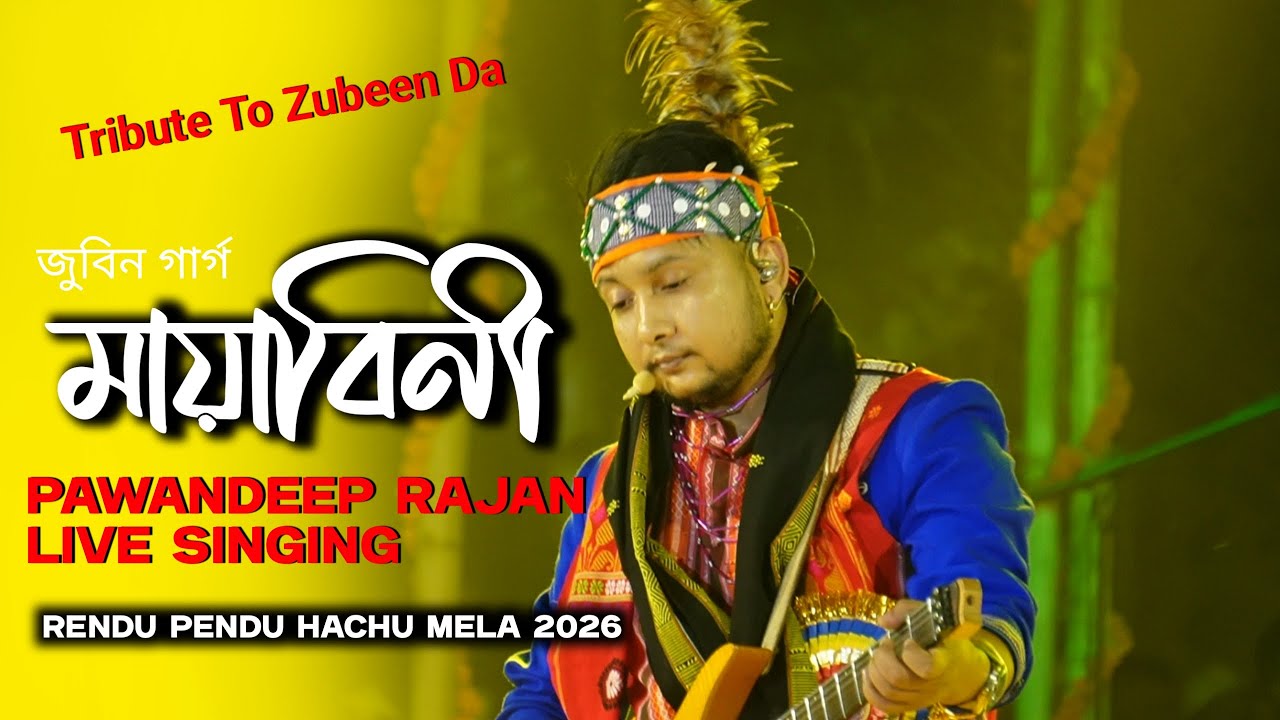 আমাৰ সকলোৰে মৰমৰ জুবিন দাৰ মায়াবিনী (Mayabini) গীতটি গাবলৈ চেষ্টা কৰিছে Pawandeep Rajane, Makri