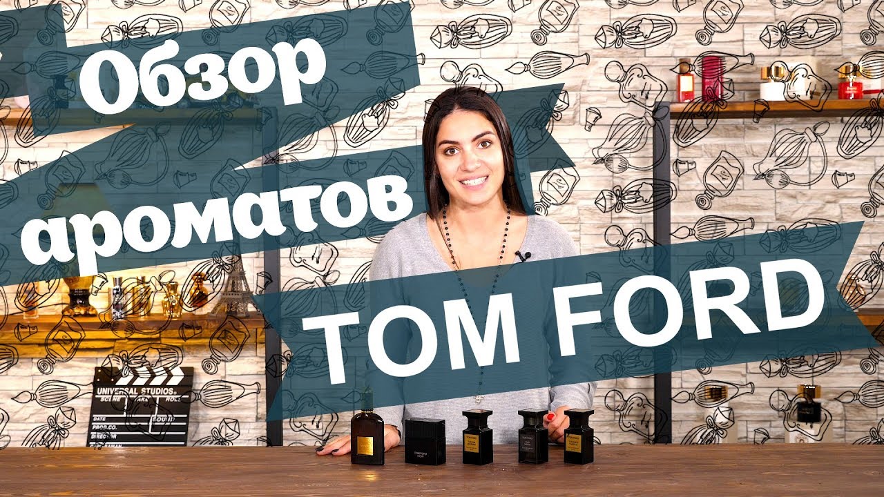 Tom Ford Perfumes. Best Scents: Noir, Oud Wood, Tuscan Leather, Extreme, Tobacco Vanille