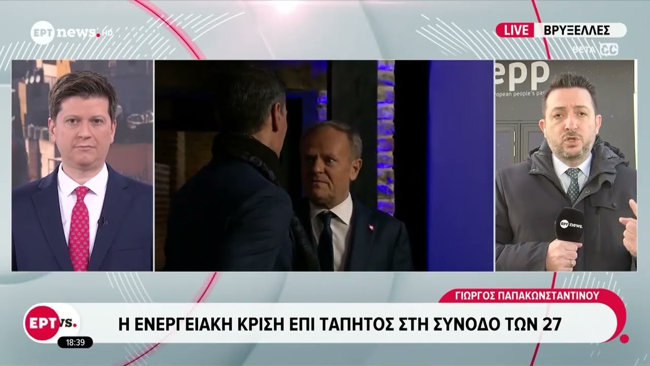 Η ενεργειακή κρίση επί τάπητος στη Σύνοδο των 27