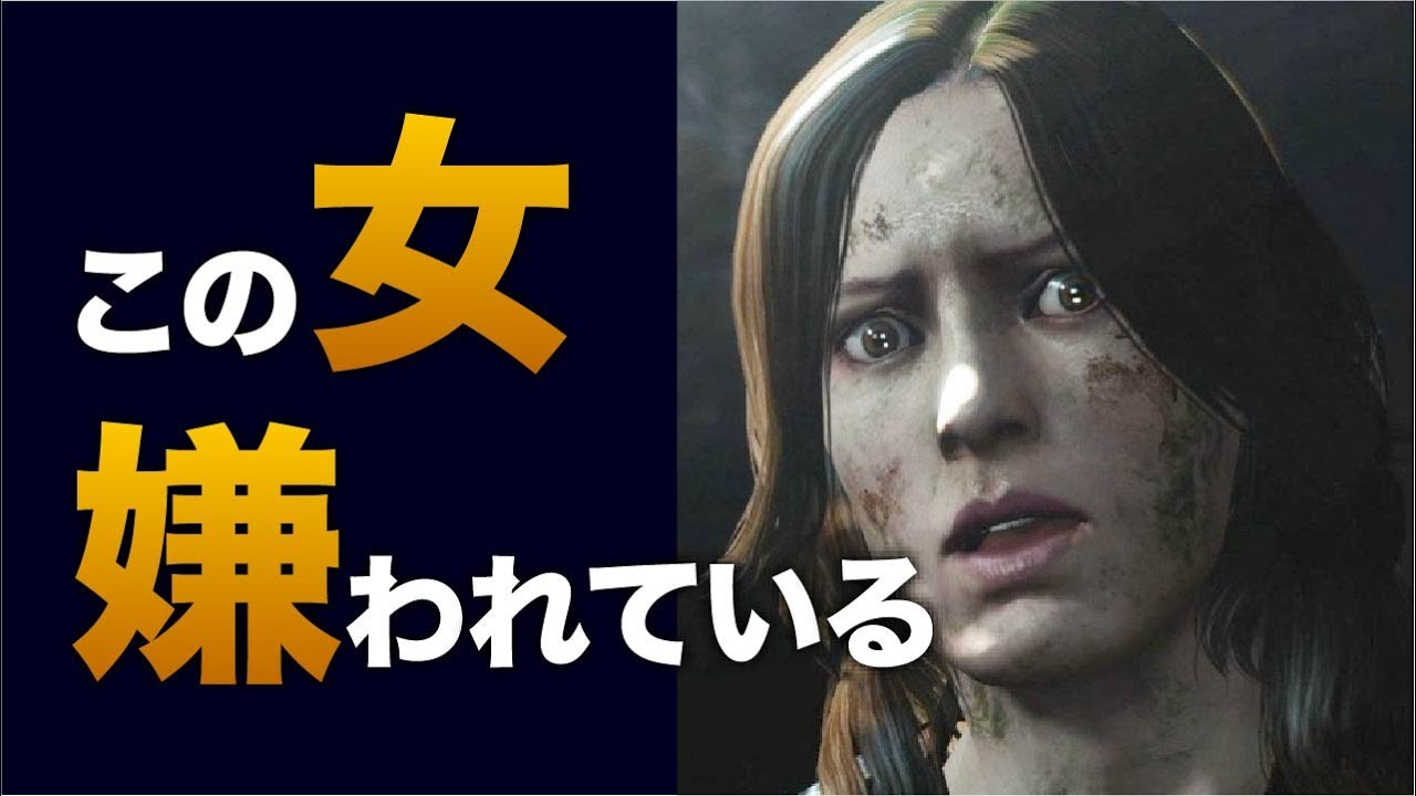 【バイオ】ヘレナが嫌われている理由２つを解説
