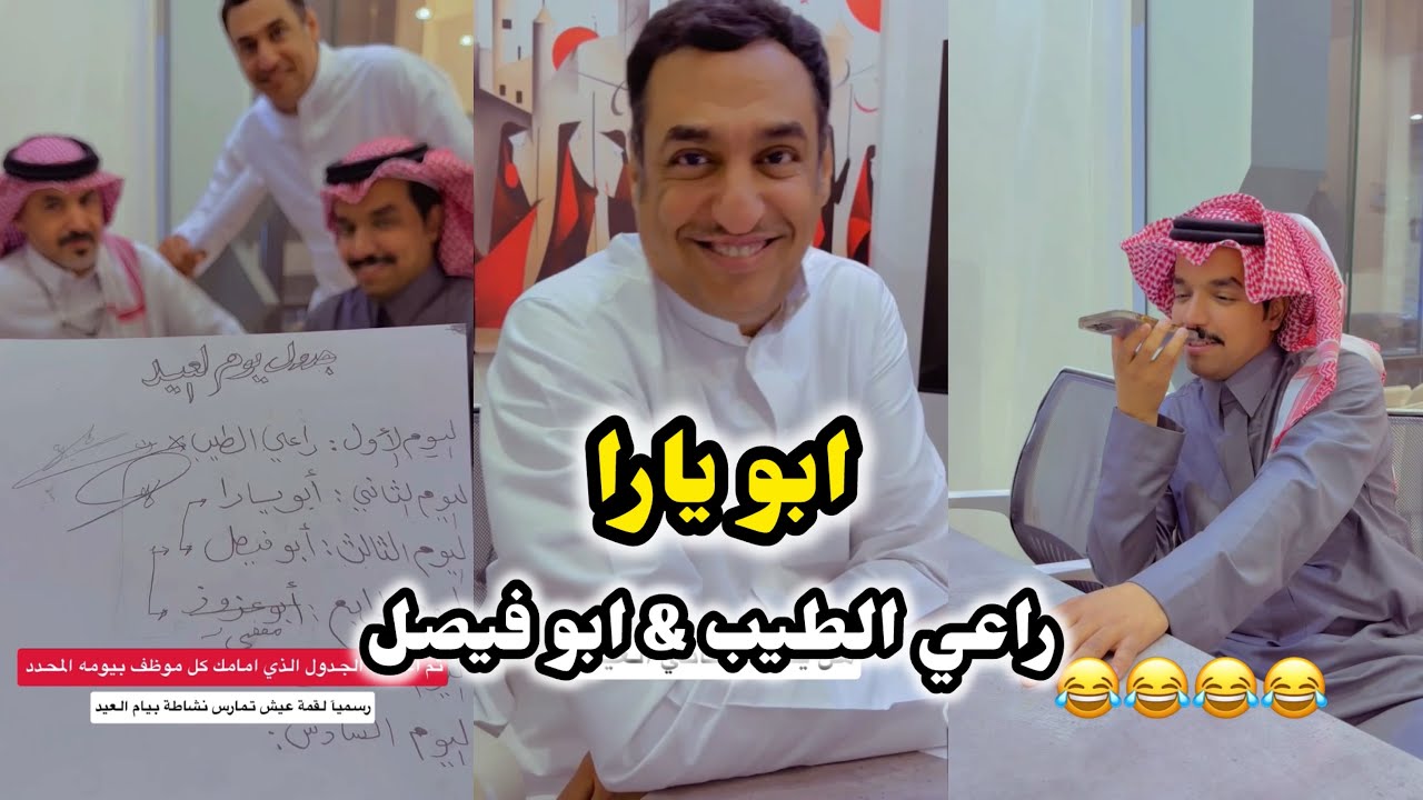 ابو يزيد وابو يارا - اجتماع مغلق لافراد الشركة😂😂 & ابو يارا & راعي الطيب & ابو فيصل
