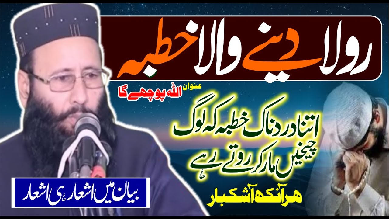 Bayan By Qari Khalid Mujahid sb | Allah Pochy Ga.2025