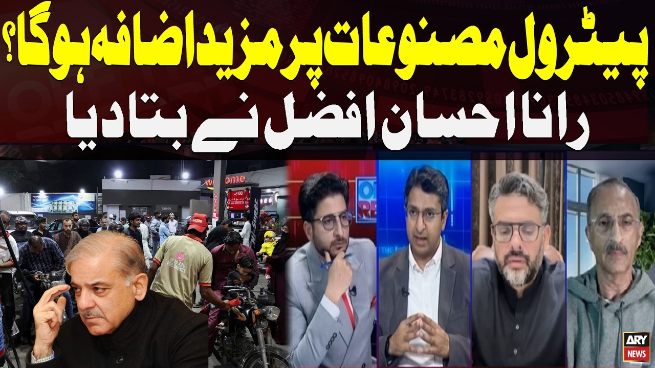 Will Petrol Prices Increase Further? Rana Ehsan Afzal Reveals the Details