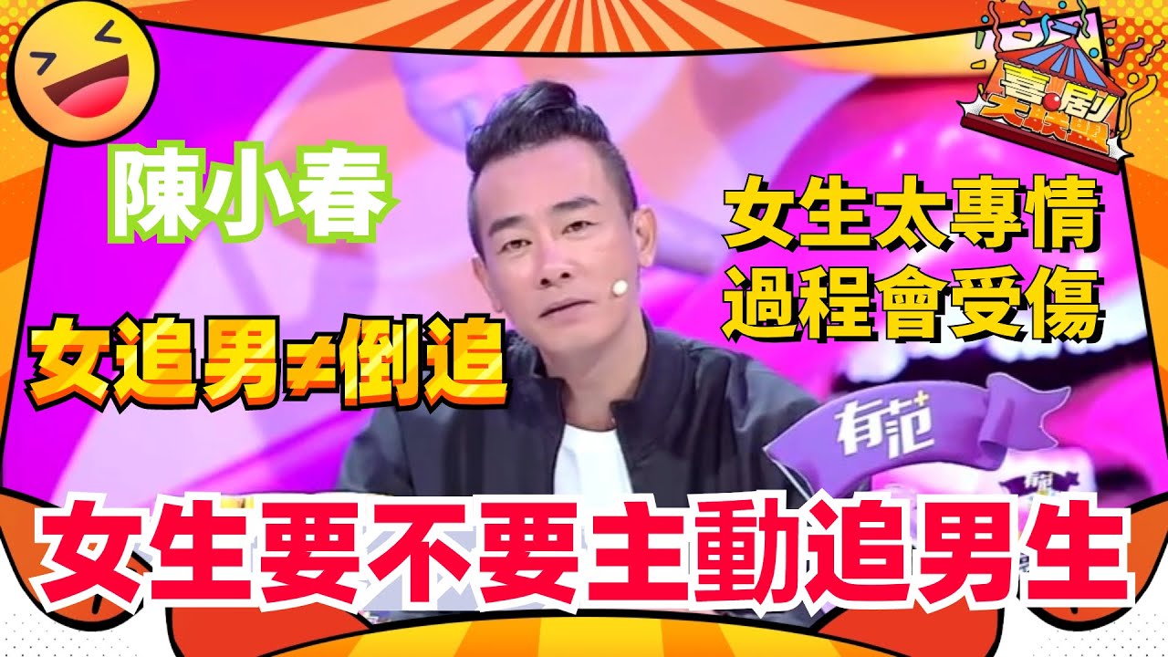 女追男隔层纱！蔡康永直言：不要主动追！女生太过专情，过程中会受伤！#喜剧大联盟 #奇葩说