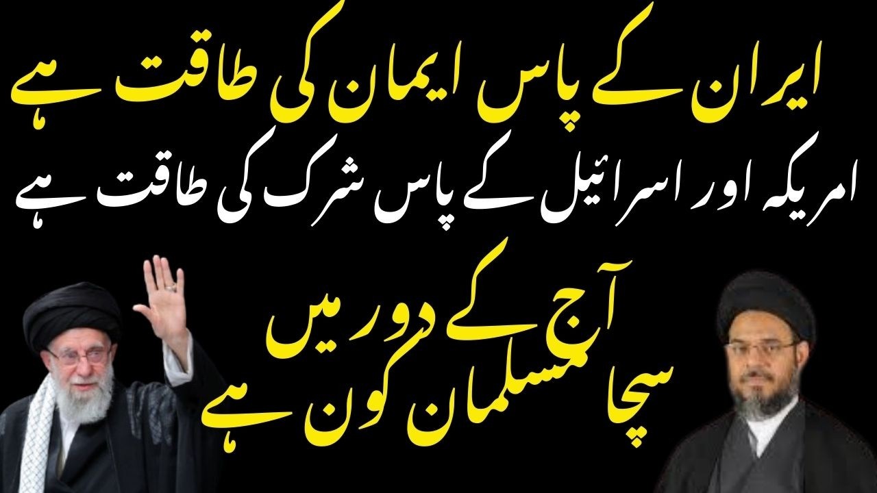 Allama Syed Aqeel ul Gharavi Iran vs America War | Iran vs USA War | Iran vs Israel