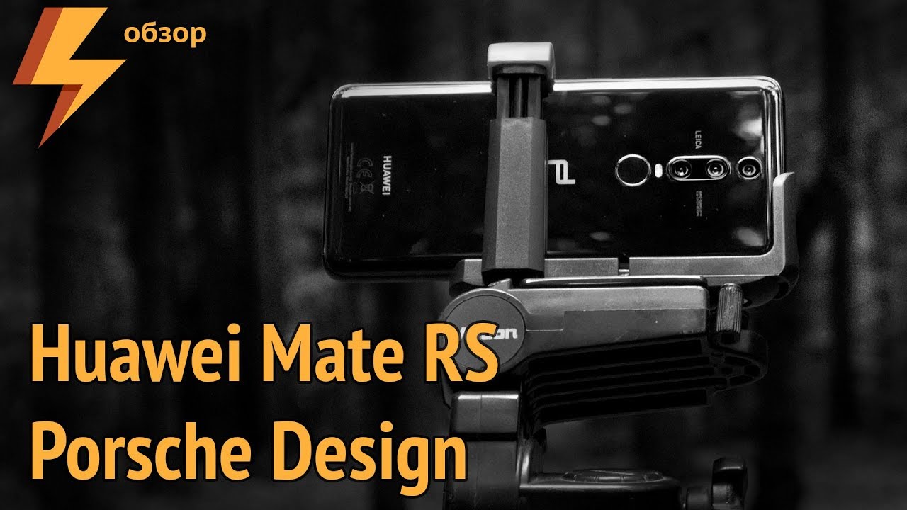 Huawei Mate RS Porsche Design - Лайтовый Обзор Имиджевого Смартфона