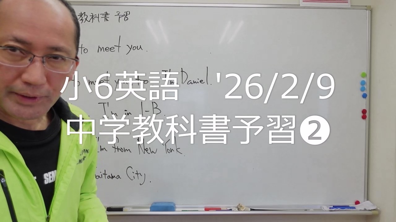 ナンバーワンゼミナール　小6英語　'26/2/9