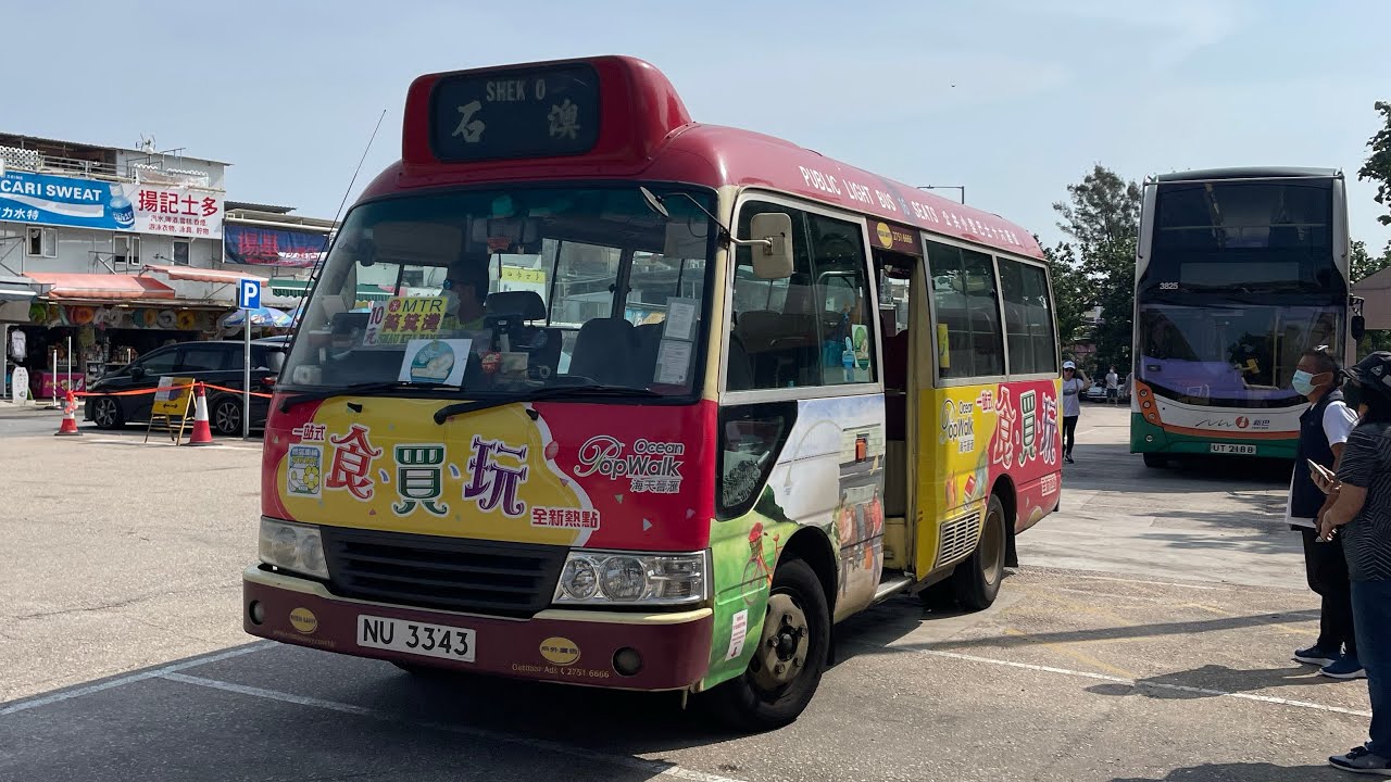 🇭🇰Hong Kong Minibus Toyota Coaster 6LS NU3343 @ 紅色小巴筲箕灣至石澳線 筲箕灣➡️石澳