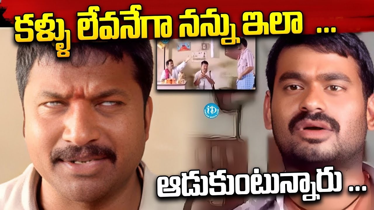 3 సార్లు ఎదవని  చేస్తాను | Sunil Comedy Scenes Latest Scene | Telugu Movie   iD Srikakulam