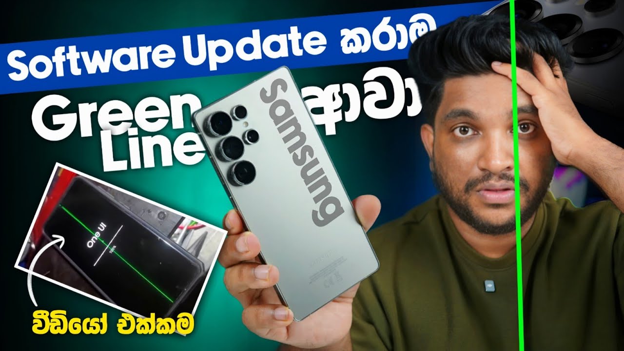 Samsung Software update කරද්දිම Green line ආවේ මෙහෙමයි 🥲| Videos එක්කම| SL TEC MASTER 