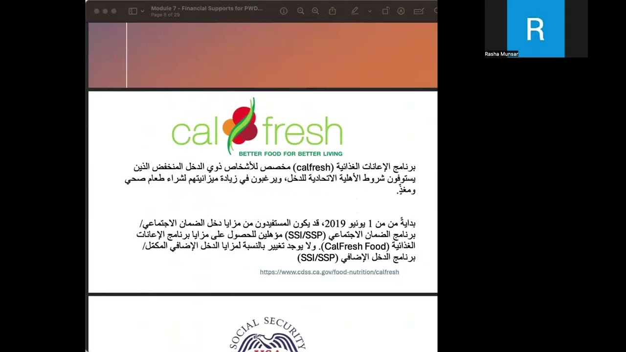 الدعم المالي للأشخاص ذوي الإعاقة | الضمان الاجتماعي وكالفريش وكال إيبل (Module 7)