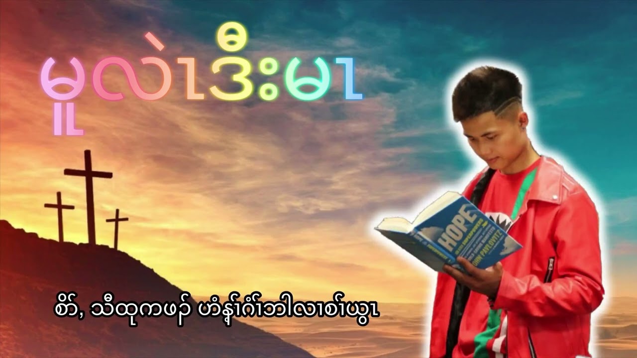 Go and Do ~ Ta Ser Wah {Audio}