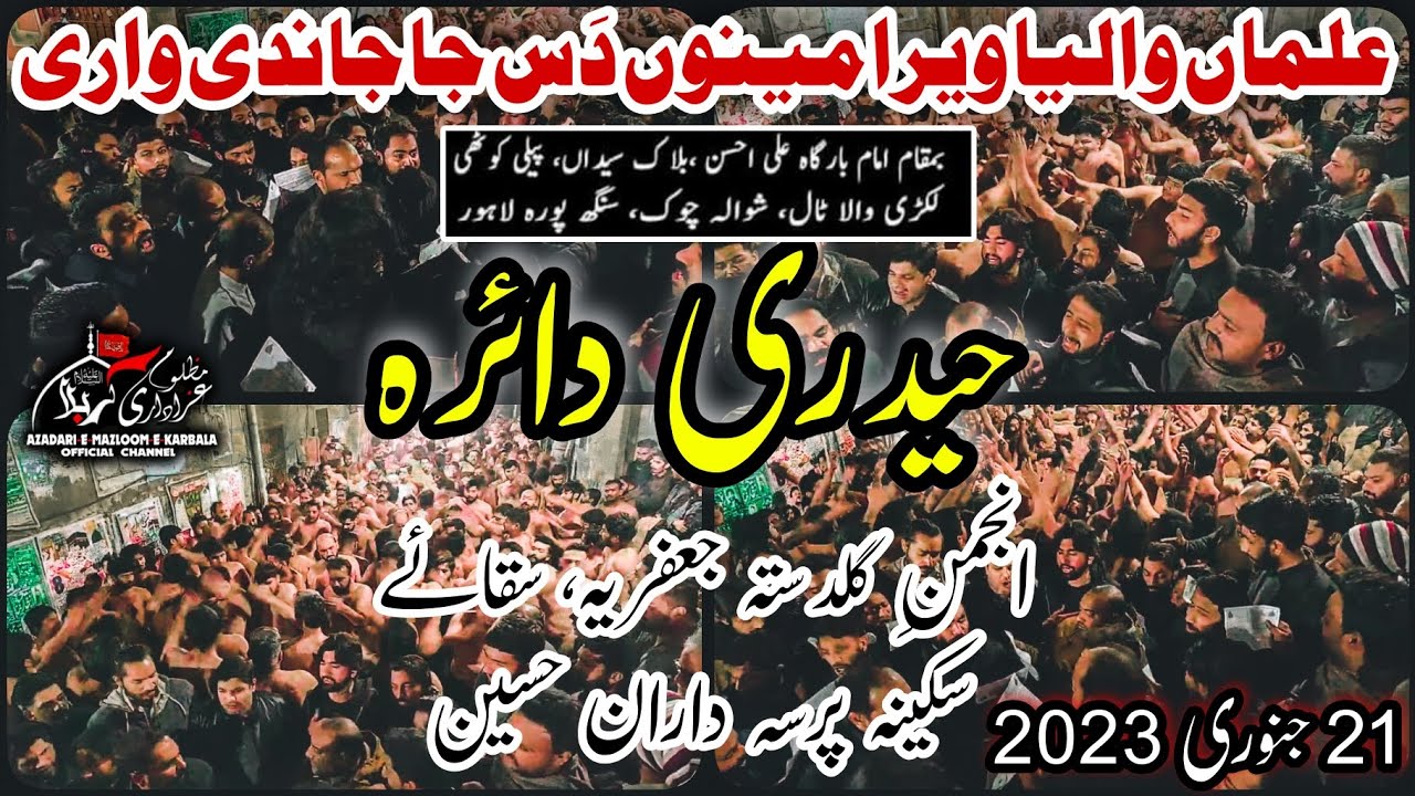 Alman Waliya Veera Menu Das Ja Anjuman Guldasta Jafferia Haideri Daira 21 January 2023 Saqa E Sakina