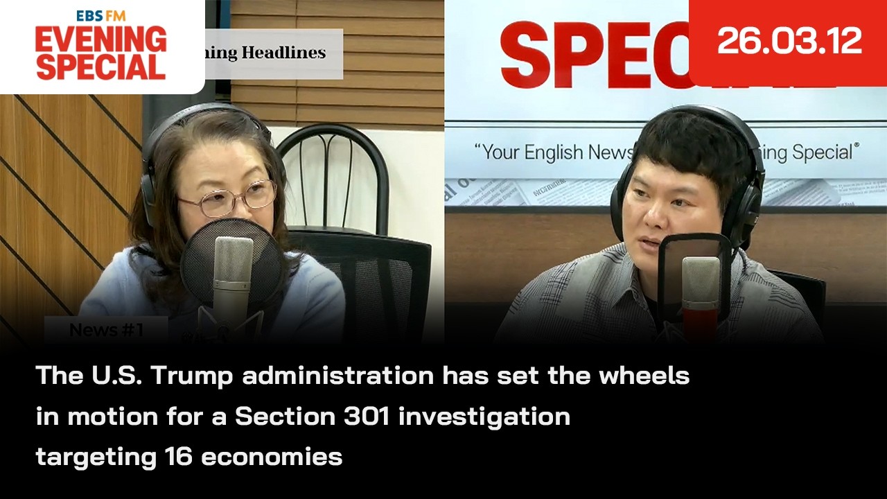 [이브닝 스페셜] 미국 도널드 트럼프 행정부가 한중일을 포함한 16개 경제주체를 상대로 무역법 301조 조사에 착수 | 26.03.12 | News Headlines