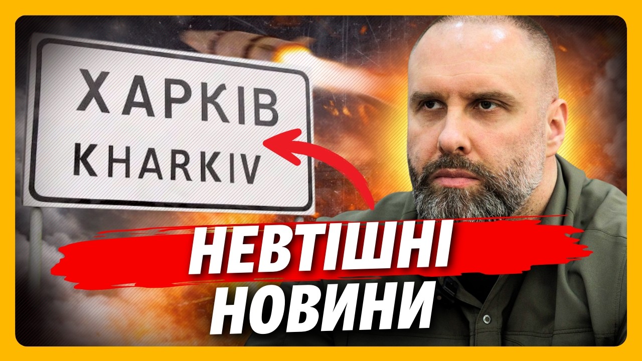 ТЕРМІНОВО з Харкова. Прогриміли ВИБУХИ. Ось КУДИ ВЛУЧИЛИ росіяни. Було 2 РАКЕТНИХ удари. СИНЄГУБОВ