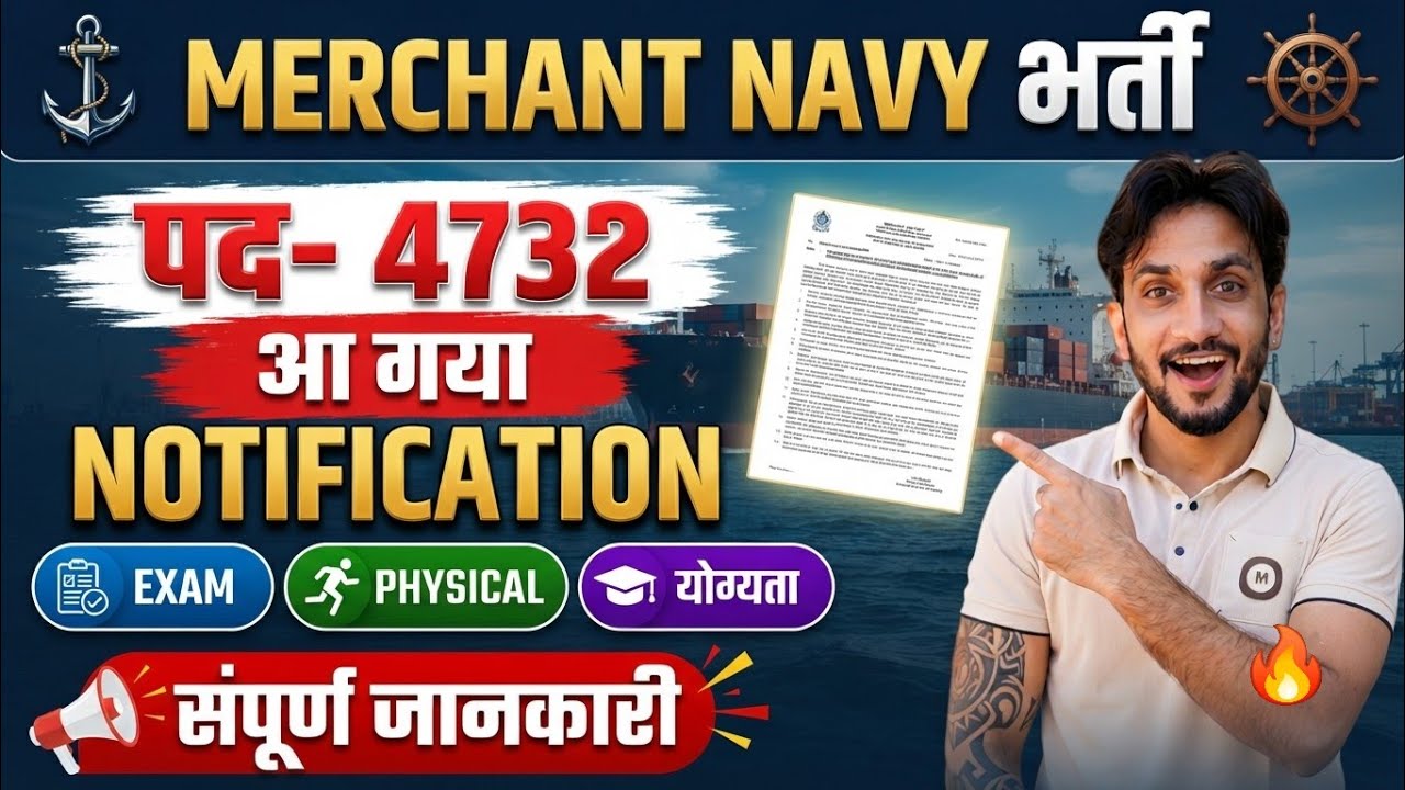 Merchant Navy 4732 पद Vacancy OUT🥳 | Only 10th Pass 🔥 Exam, Physical & Yogyata Sampurna Jankari🔥