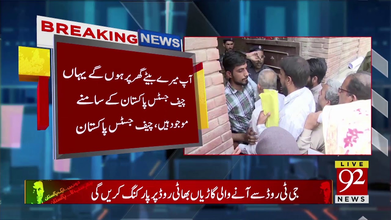 CJ Saqib Nisar called his son in law in court|29April 2018 | 92NewsHD