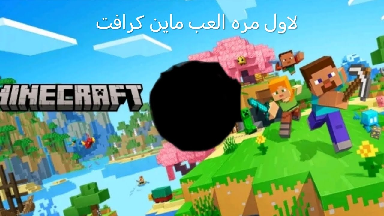 لاول مره العب ماين كرافت #1