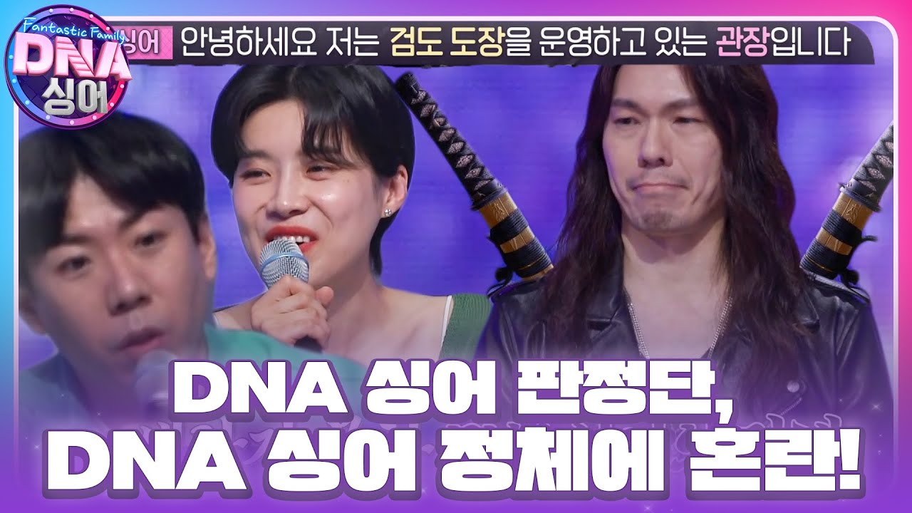 DNA 싱어 판정단, 생각지 못한 DNA 싱어 정체에 혼란! #DNA싱어 #DNAsinger #SBSenter