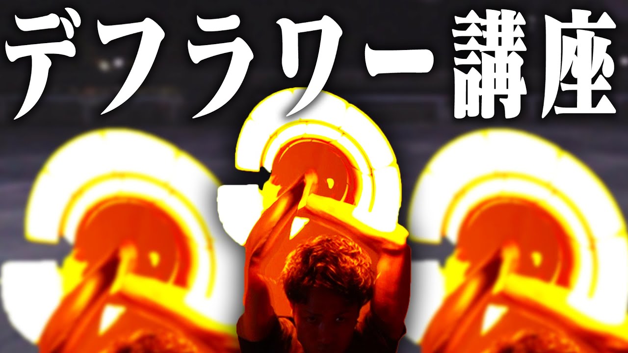 デフラワーの手首の回し方を解説【ヲタ芸講座】